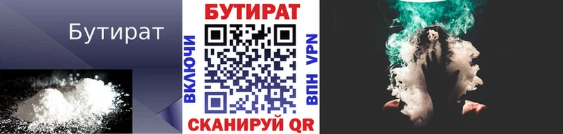 Бутират вода  Купить закладки  Советский 