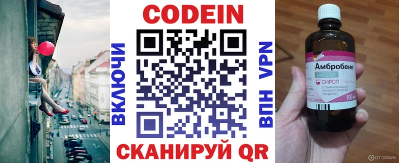 Codein Purple Drank  Купить  Советский 